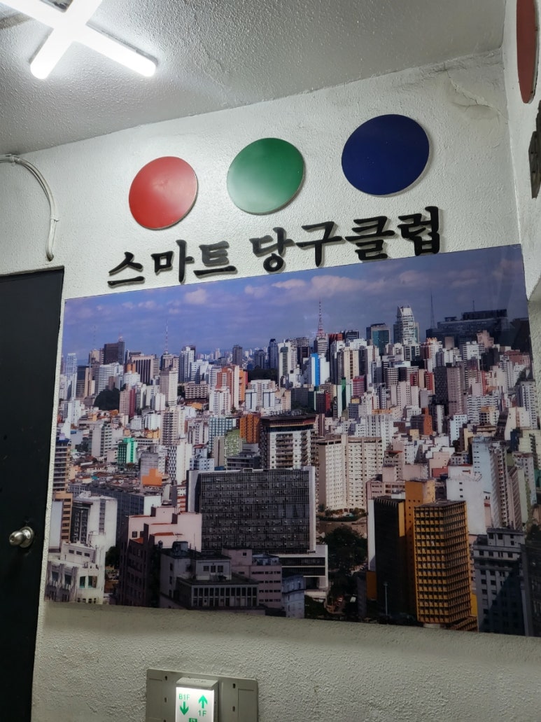 젠틀당구장 이미지