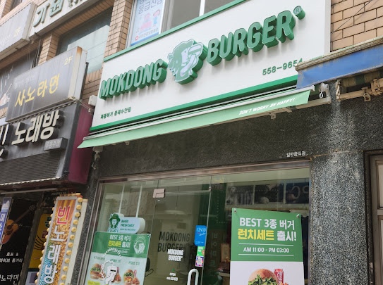 목동버거동래수안점 이미지