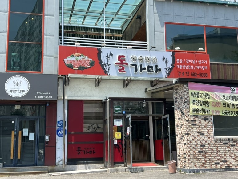 한우명가돌가마 이미지