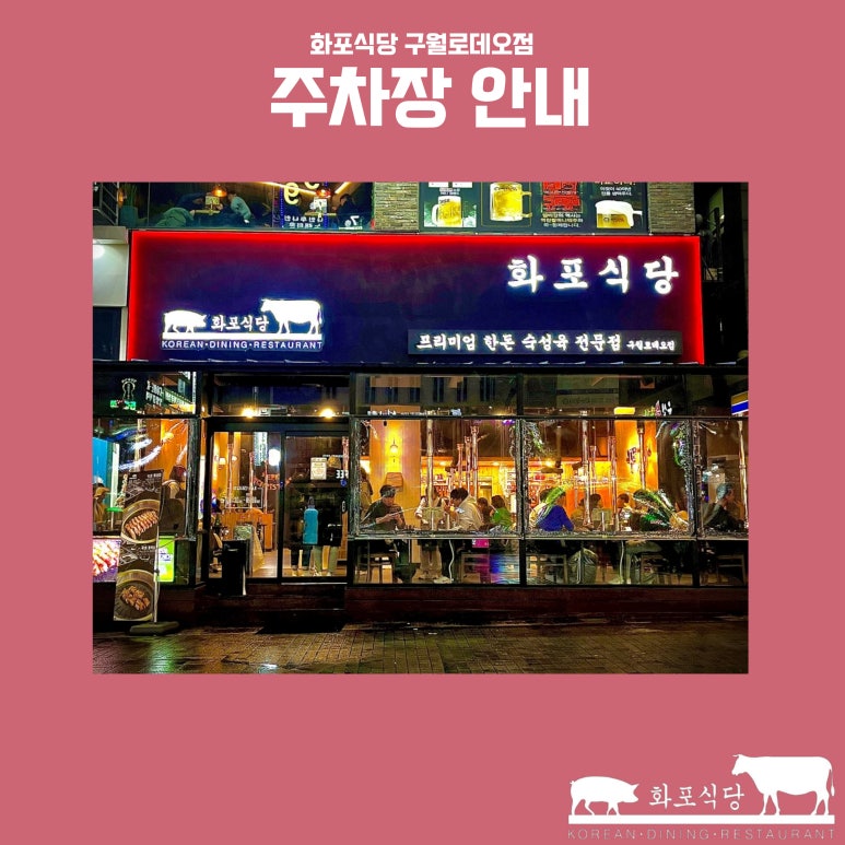 화포식당구월 이미지