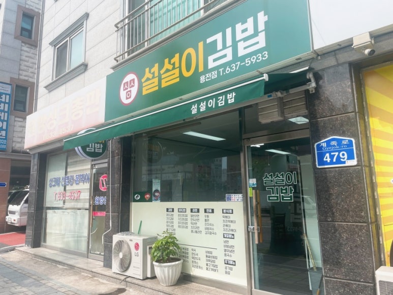 설설이김밥 이미지