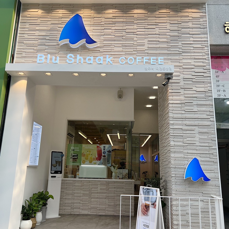 블루샥 대전둔산점 이미지