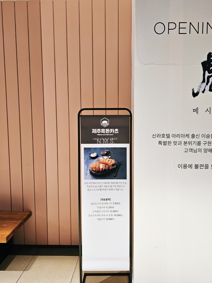 메시호산 신세계타임스퀘어점 이미지