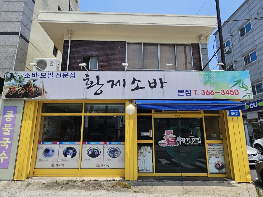 황제소바 이미지