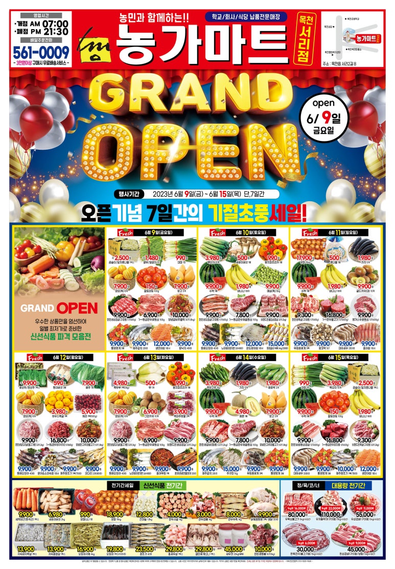 농가마트목천서리점 이미지