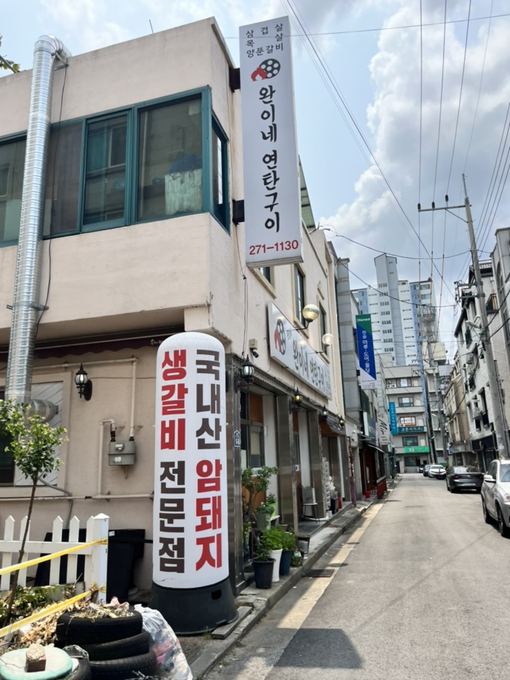 넘버원연탄구이 이미지