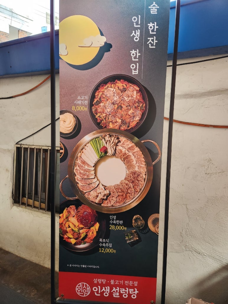인생설렁탕 장위뉴타운점 이미지