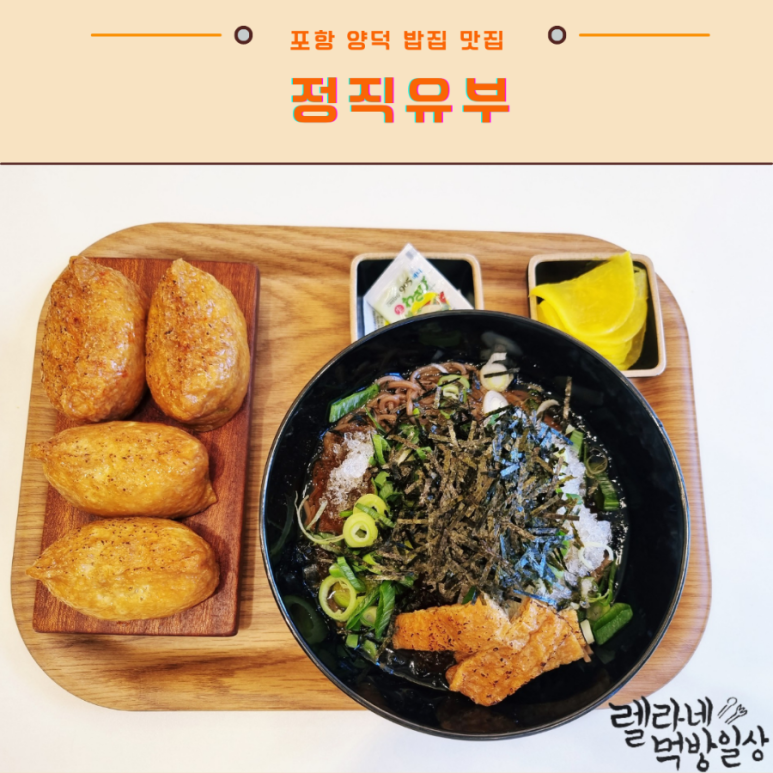 정직유부포항 이미지