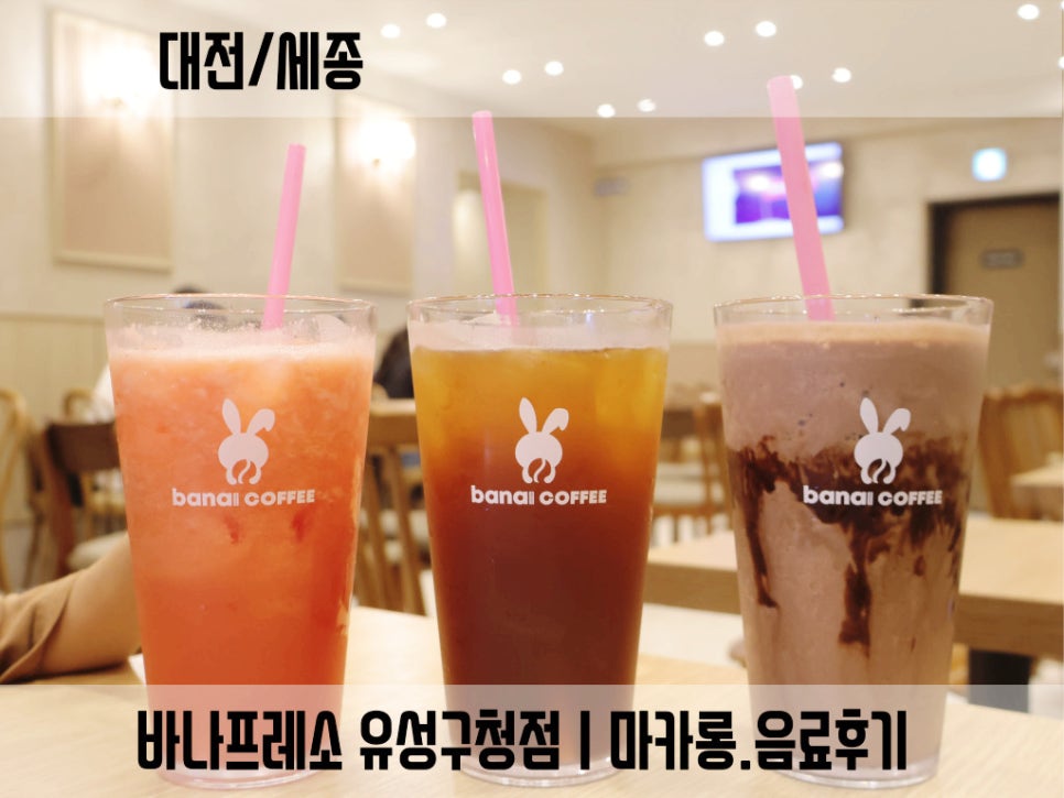 바나프레소유성 이미지