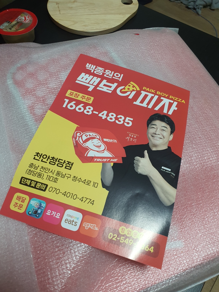 빽보이피자충남 이미지