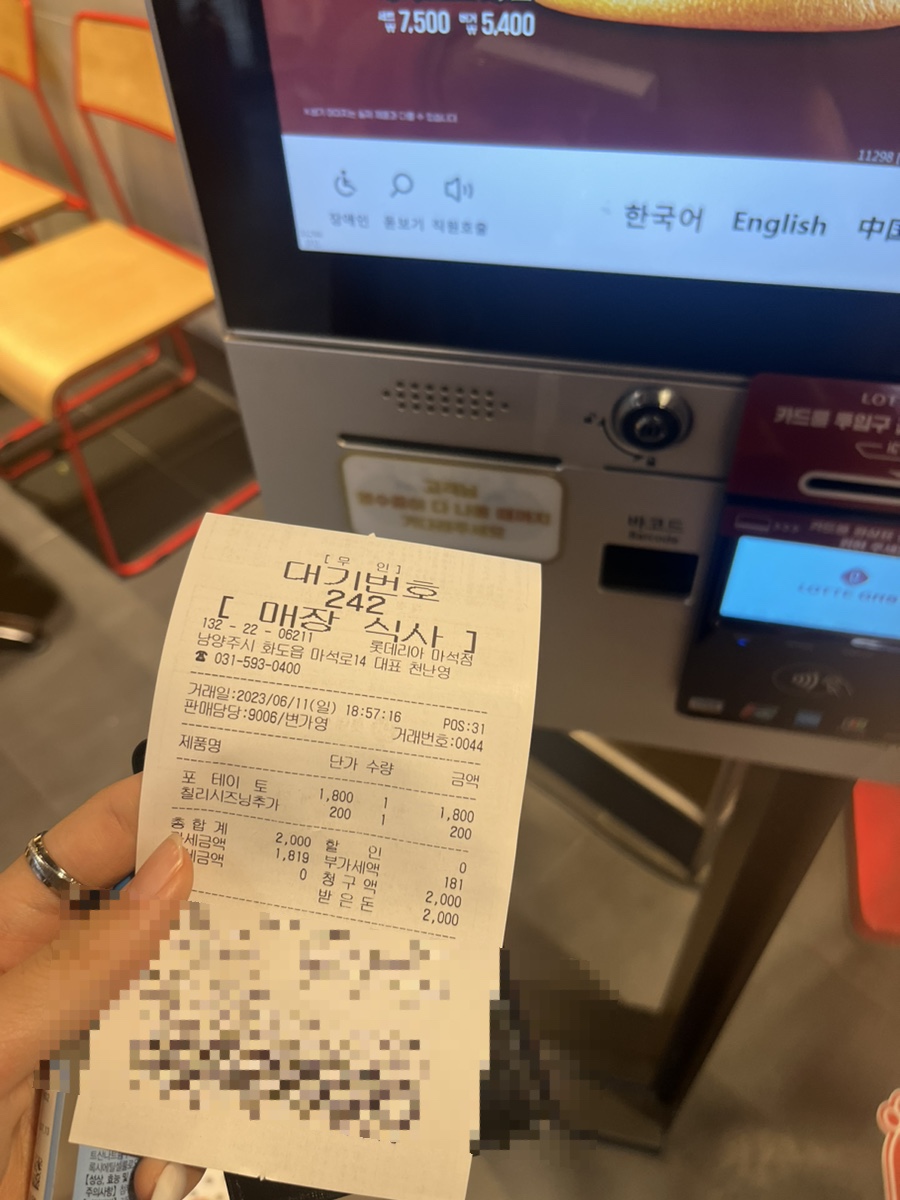 롯데리아 마석점 이미지