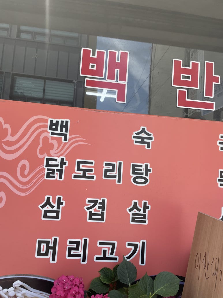 길목 국밥 이미지