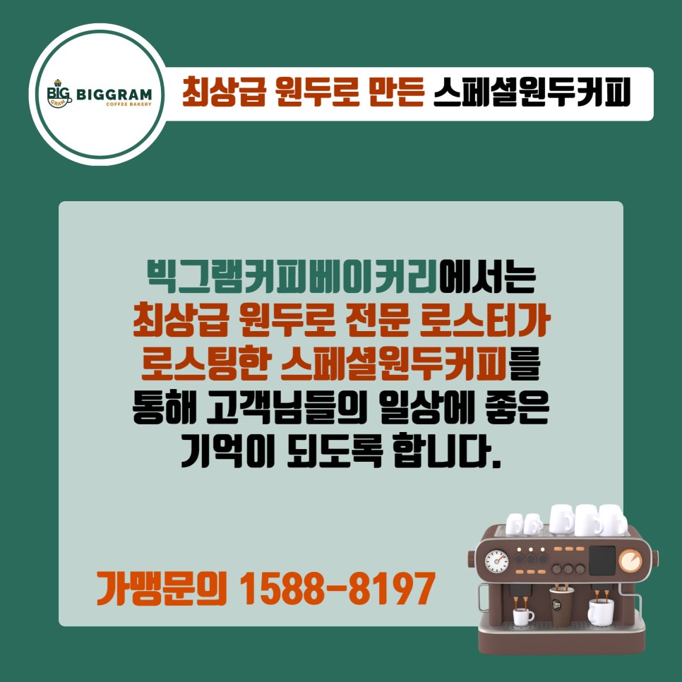 빅그램커피베이커리 이미지