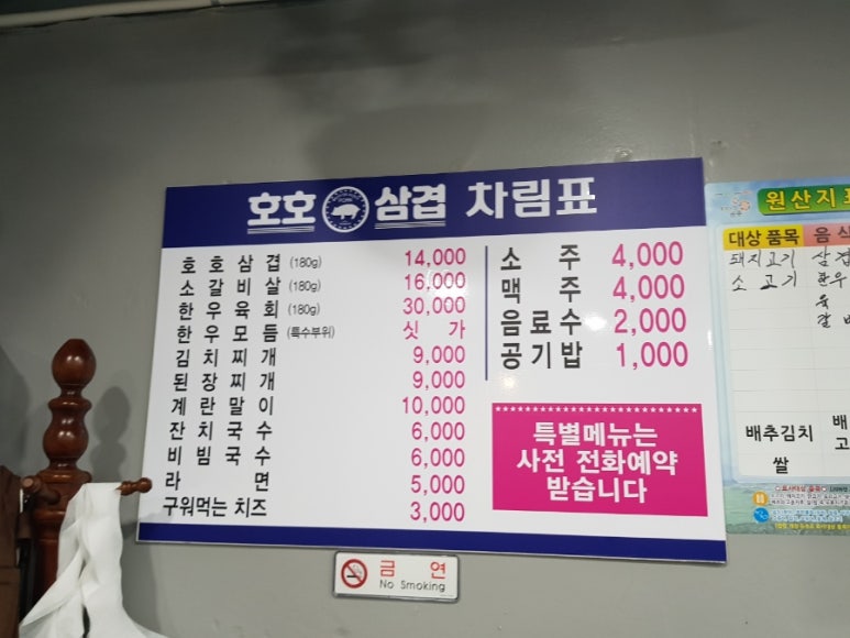 호호삼겹 이미지