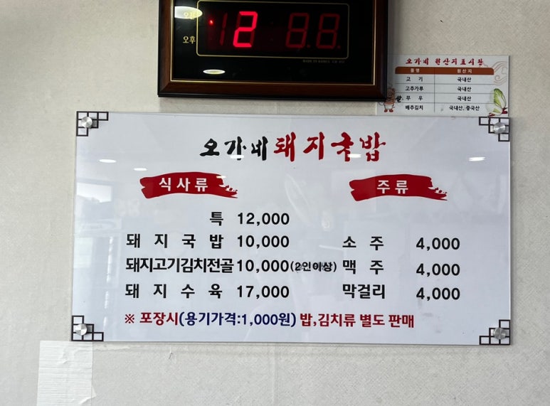 오가네돼지국밥 이미지