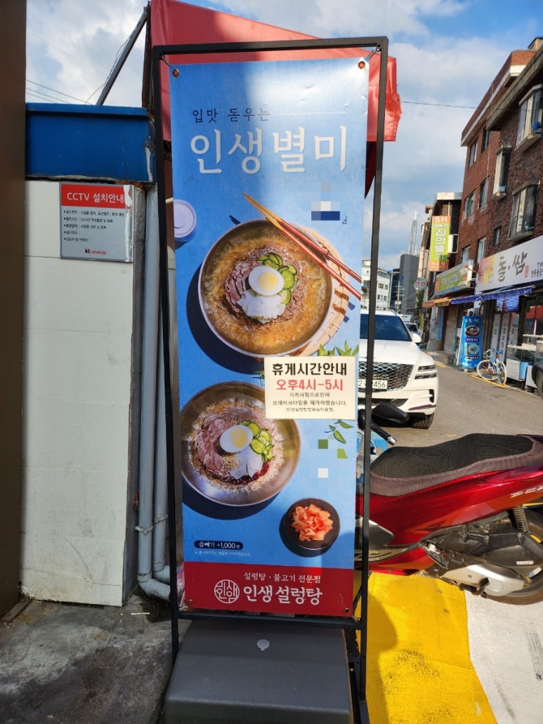 인생설렁탕 장위뉴타운점 이미지