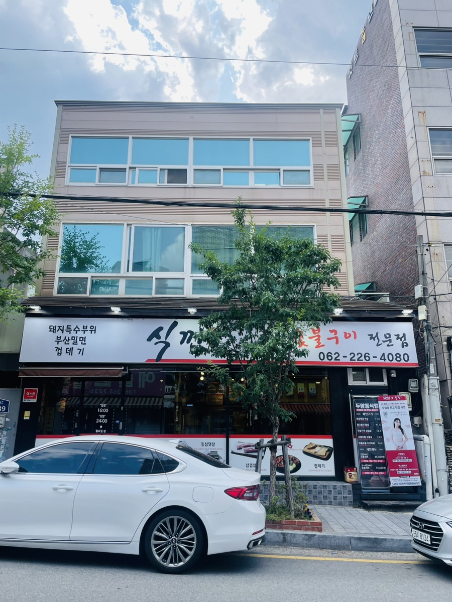 식껍두암동점 이미지