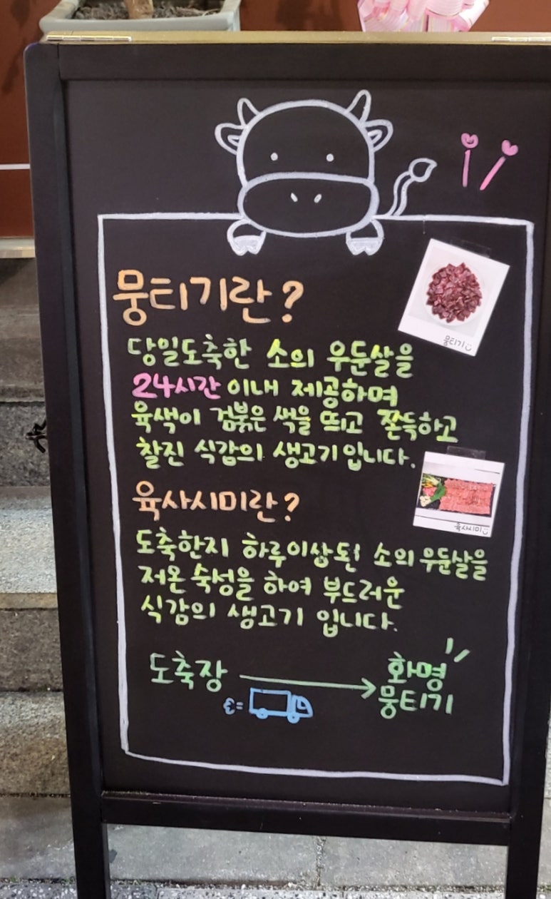 화명뭉티기 이미지