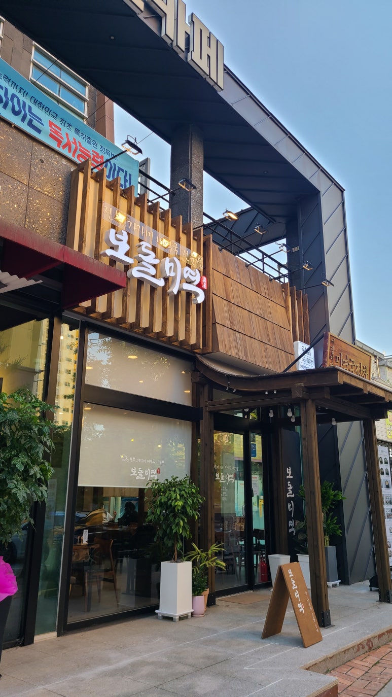 보돌미역원주무실점 이미지