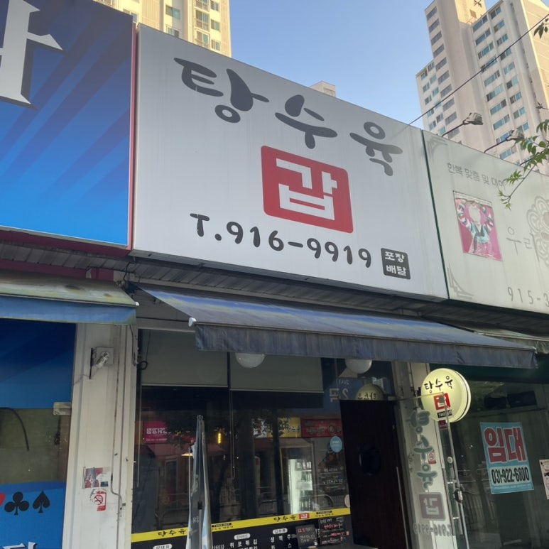 탕수육갑 이미지