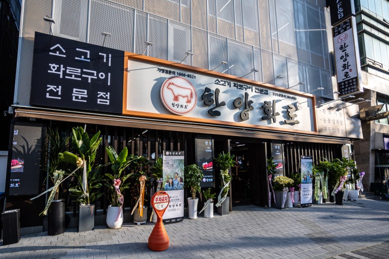 한양화로 이미지