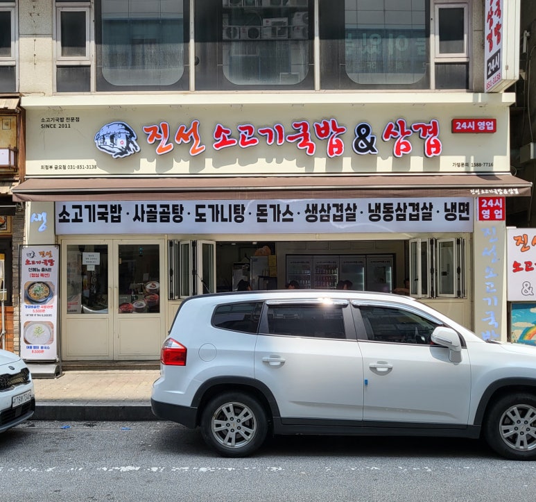 진선소고기국밥x삼겹 이미지