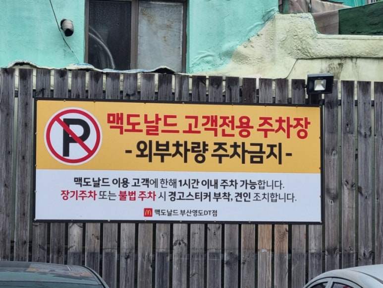 맥도날드부산영도DT점 이미지