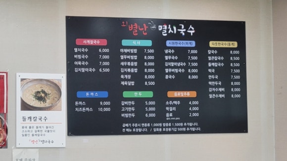 동해멸치국수 이미지