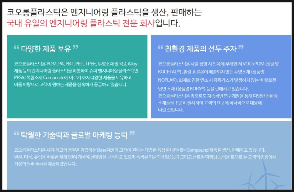 코오롱이엔지니어링㈜ 이미지