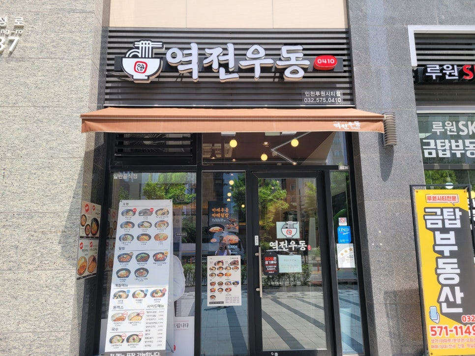 역전우동0410인천루원시티점 이미지