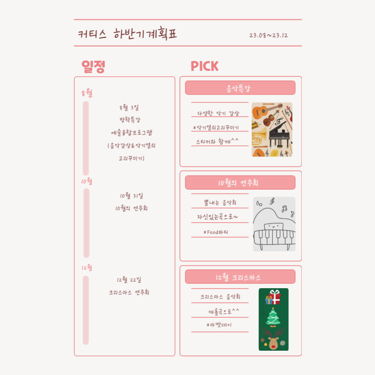 커티스음악학원 이미지