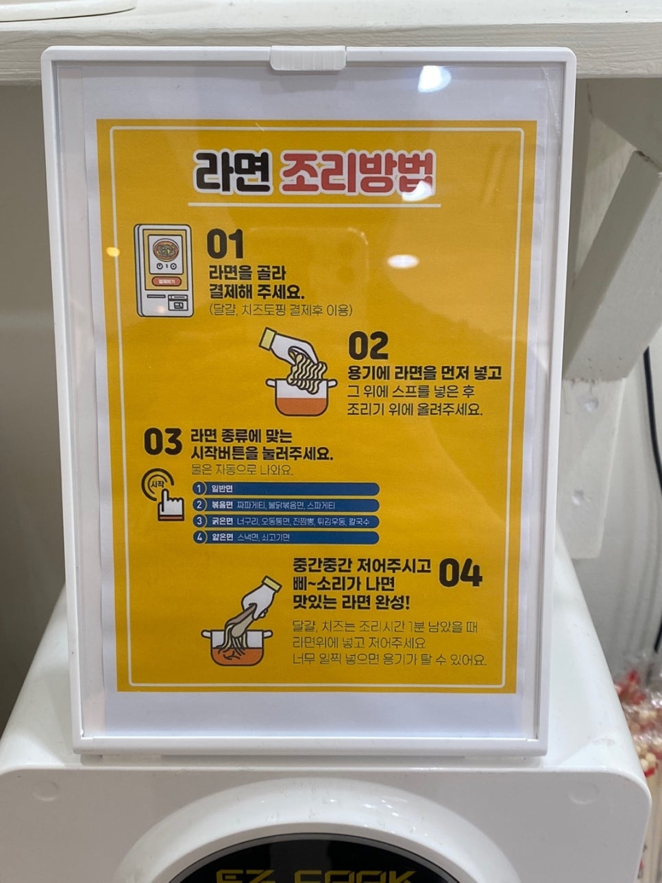 무인라면무인아크 이미지