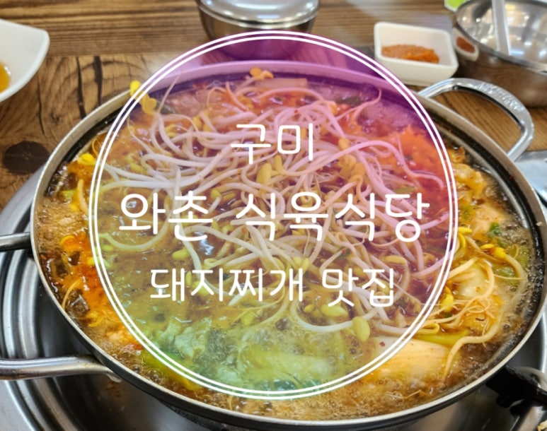 와촌식육식당송정점 이미지