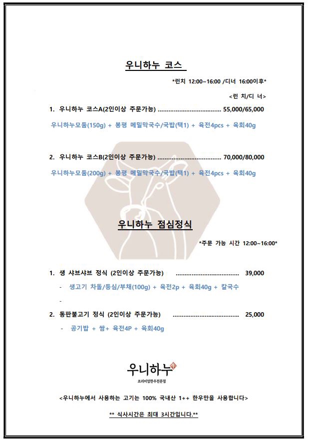 우니하누 이미지