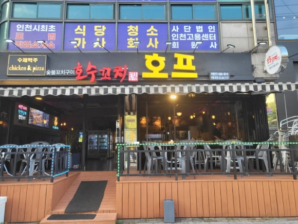 호수꼬치호프구월1호점 이미지