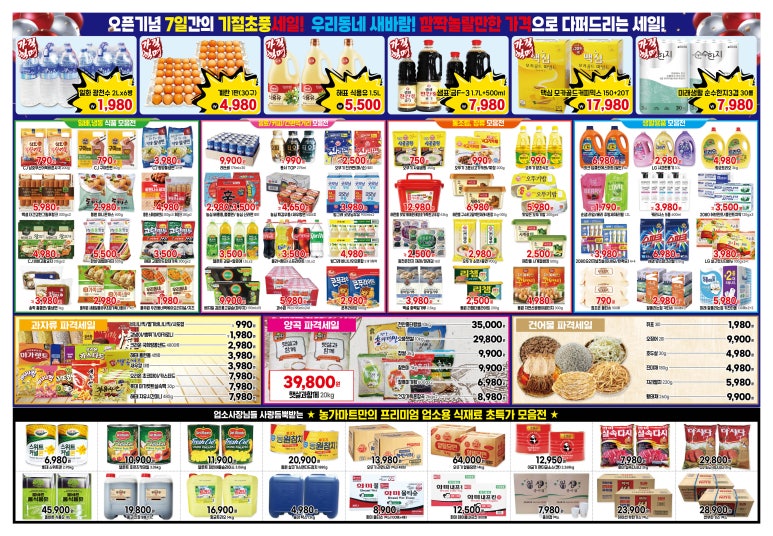 농가마트목천서리점 이미지