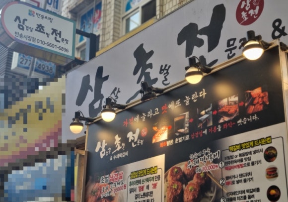 촌놈떡갈비 이미지