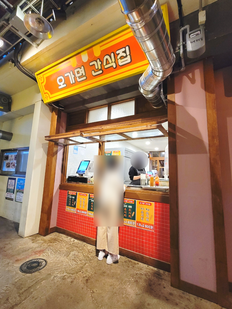 오가면간식집 이미지