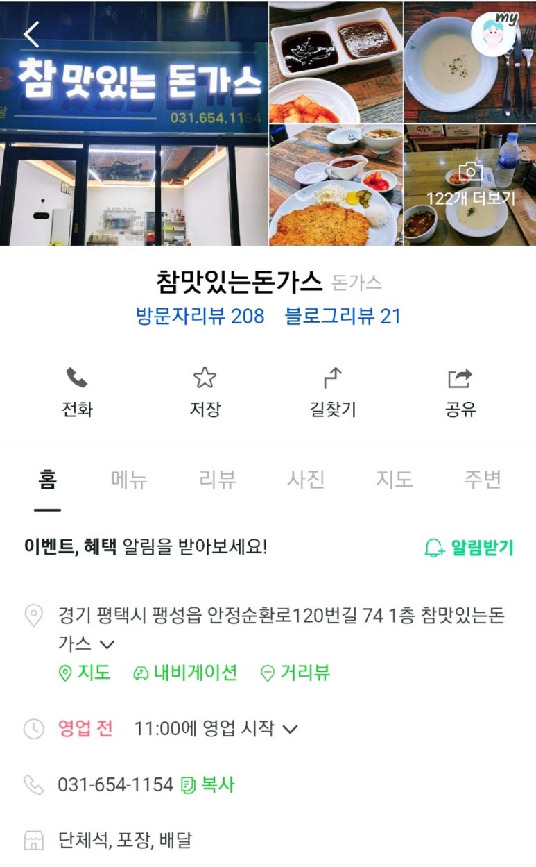 참맛있는돈까스 이미지
