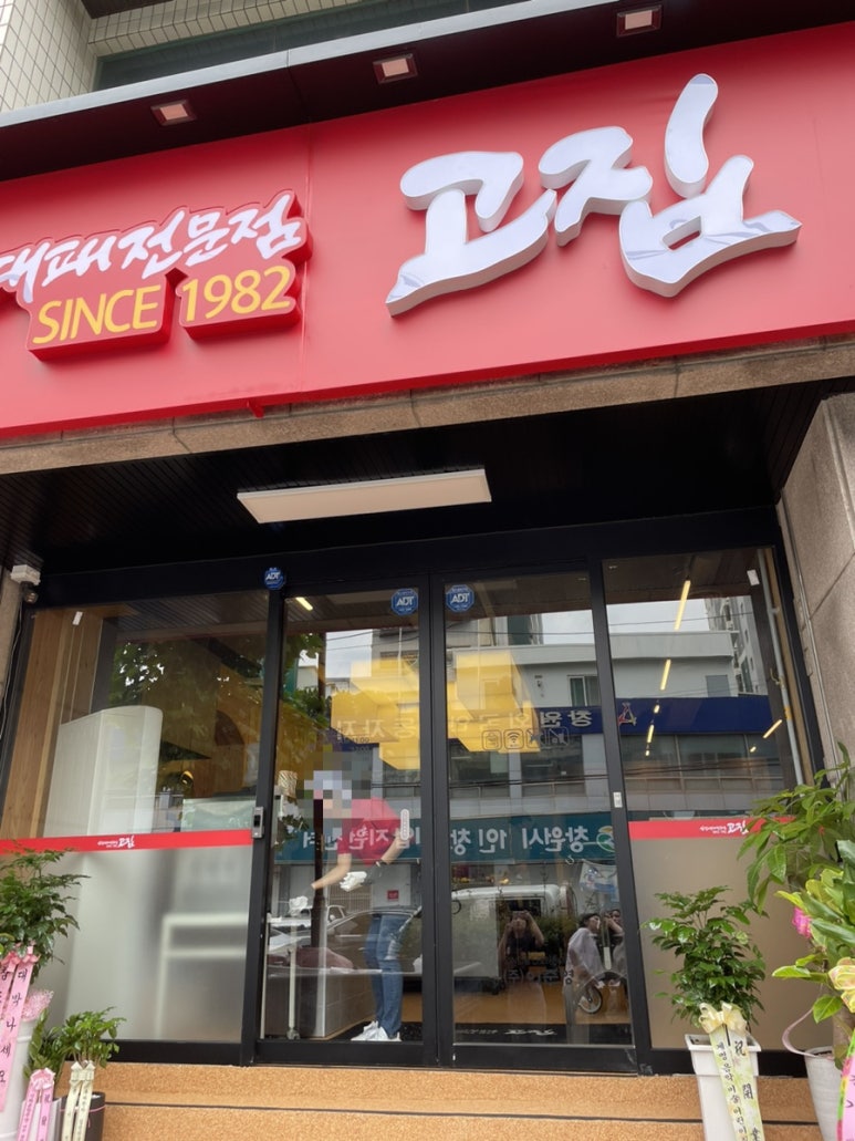 고집마산합포점 이미지