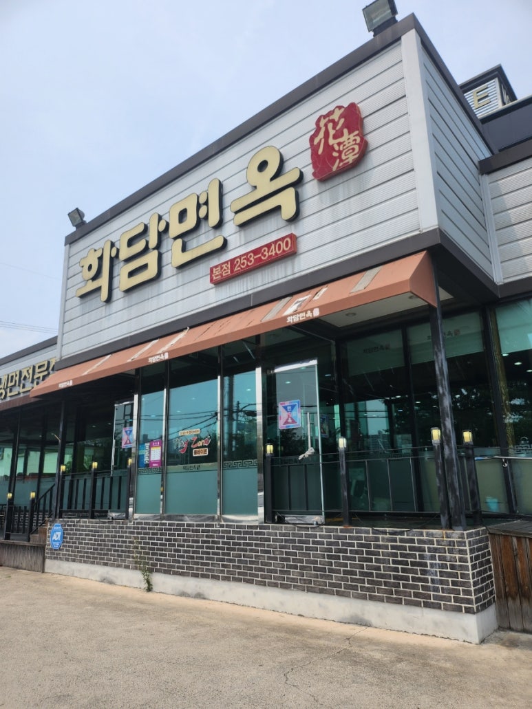 화담면옥 이미지