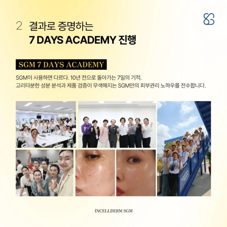 인셀덤 아카데미 이미지