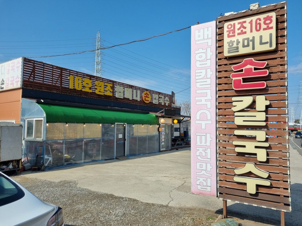 그리운 칼국수 이미지