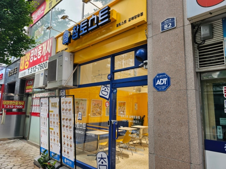 참토스트 김해장유점 이미지