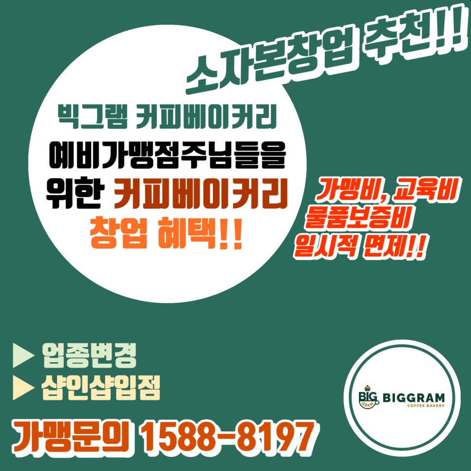 빅그램커피베이커리 이미지