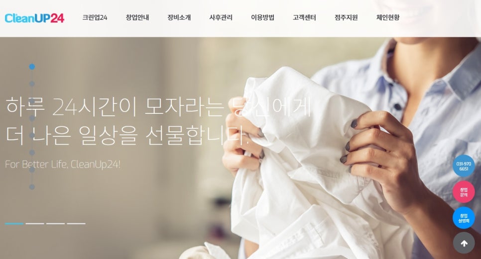 한국빨래방협회 이미지