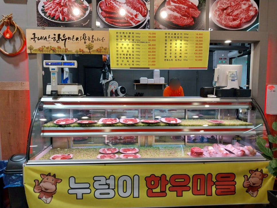 누렁이한우마을정육점식당 이미지