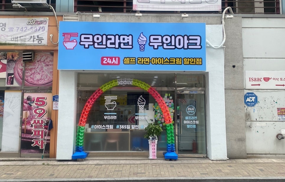 무인라면무인아크 이미지