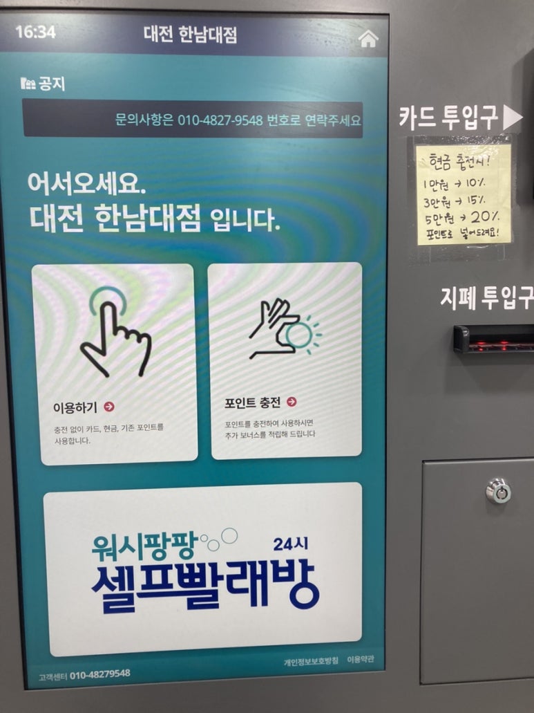 워시팡팡무인셀프빨래방대전 이미지