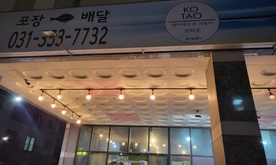 바다에서온거북이꼬따오 이미지